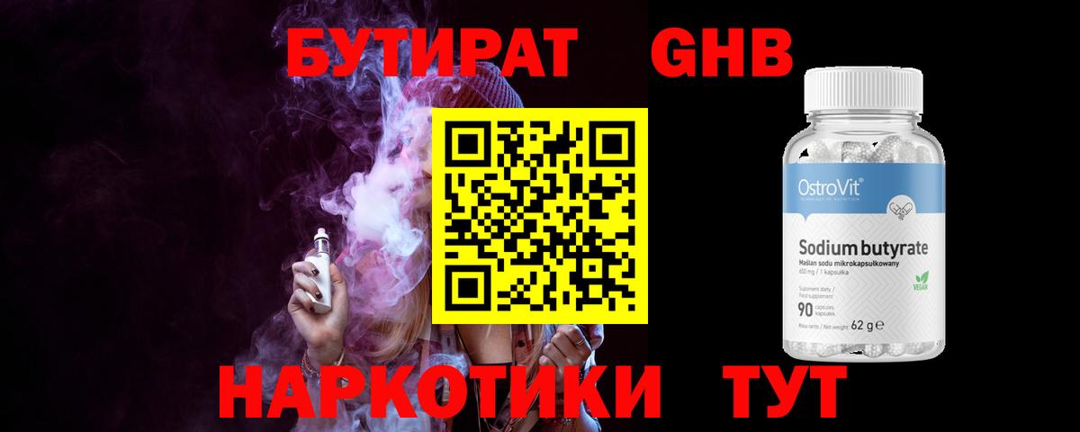 Новозыбков  Бутират BDO  Вход с VPN 