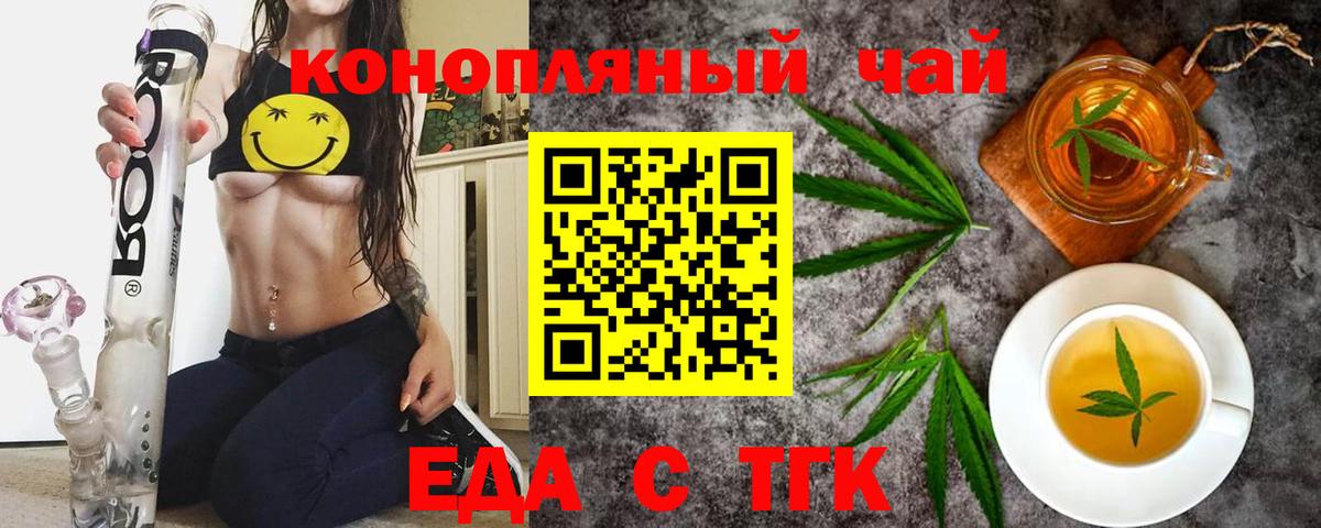 Еда ТГК марихуана  Вход с VPN  Новозыбков 