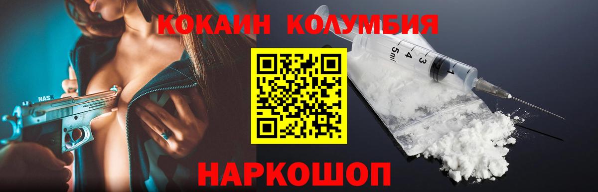 Cocaine Columbia Новозыбков