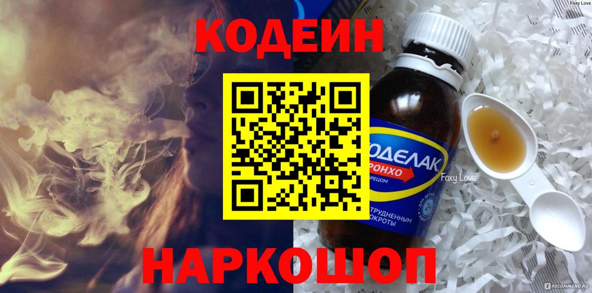 Кодеиновый сироп Lean Purple Drank Новозыбков