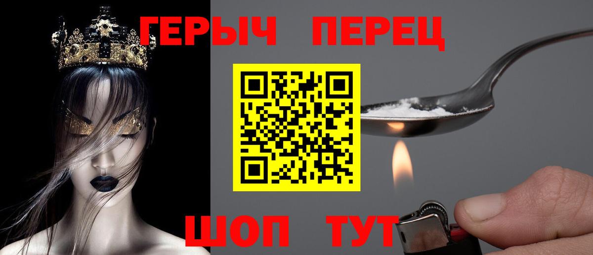 ГЕРОИН белый Новозыбков