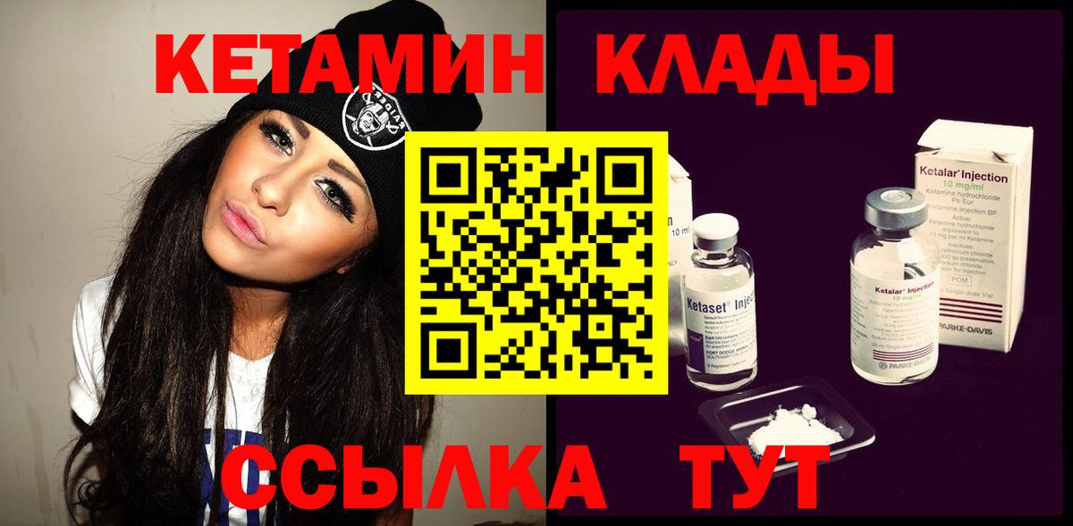 Новозыбков  КЕТАМИН ketamine  Вход с VPN  Кетамин VHQ 