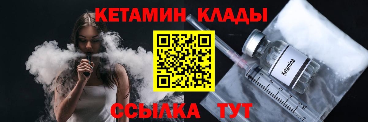 КЕТАМИН VHQ Новозыбков