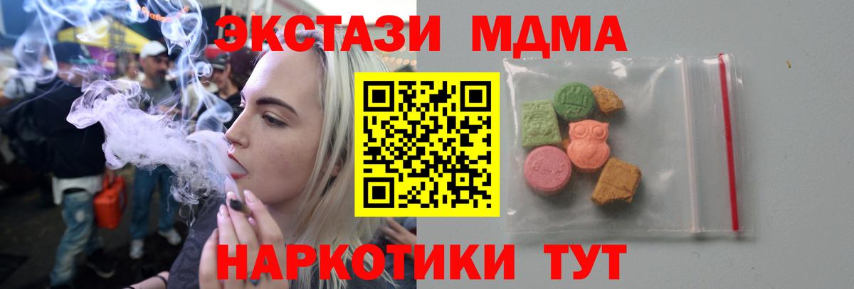 Новозыбков  МДМА молли  MDMA кристаллы  МДМА  Вход с VPN 