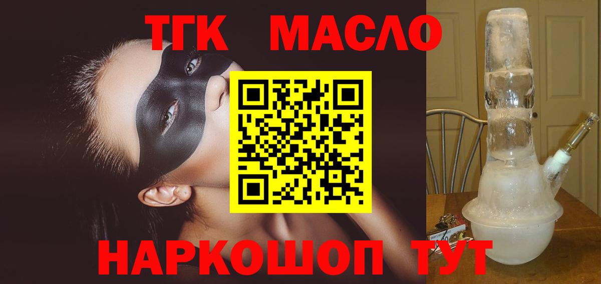 Дистиллят ТГК THC oil Новозыбков